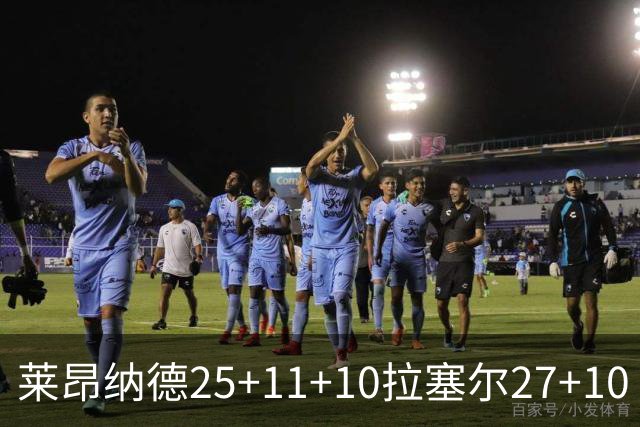 莱昂纳德25+11+10拉塞尔27+10 快船力克湖人